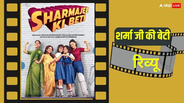 Sharmajee Ki Beti review tahira Kashyap Khurrana presents a refreshing movie on women empowerment