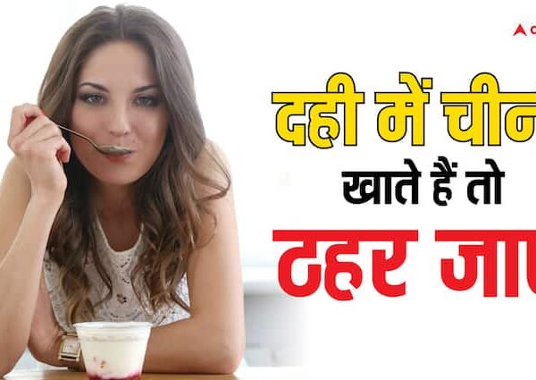 health tips curd with sugar side effects dahi shakkar khane…