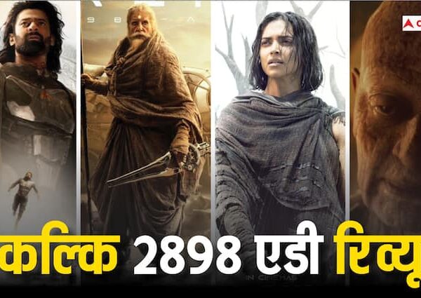 Kalki 2898 AD Movie Review Prabhas Deepika Padukone Amitabh Bachchan…