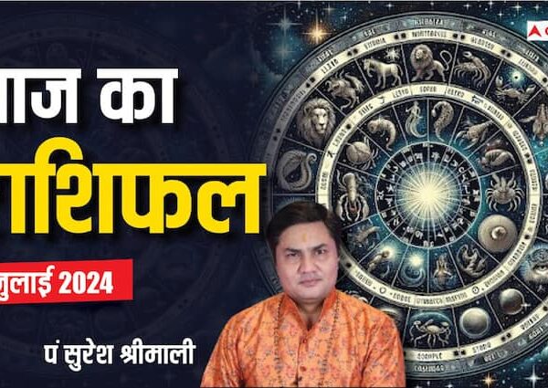 aaj ka rashifal 10 july 2024 horoscope today daily forecast…