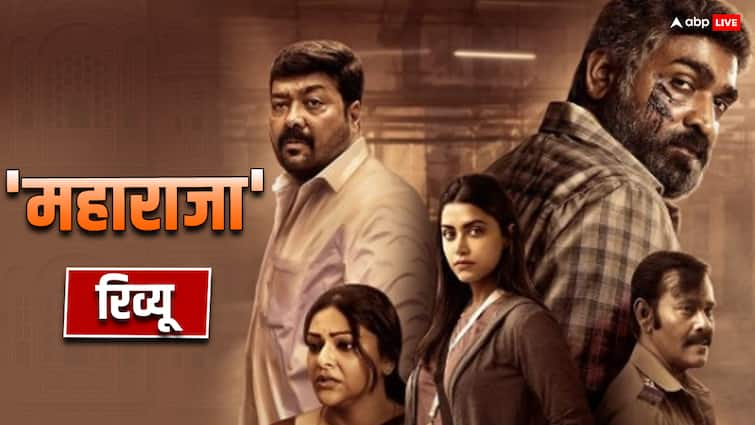 Maharaja Review Vijay Sethupathi Anurag Kashyap film is fantastic suspense thriller streaming on netflix