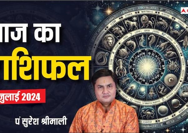 aaj ka rashifal 8 july 2024 horoscope today daily forecast…