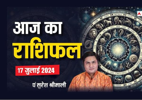 aaj ka rashifal 17 july 2024 horoscope today daily forecast…