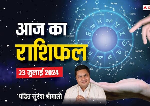 aaj ka rashifal 23 july 2024 horoscope today sawan month…