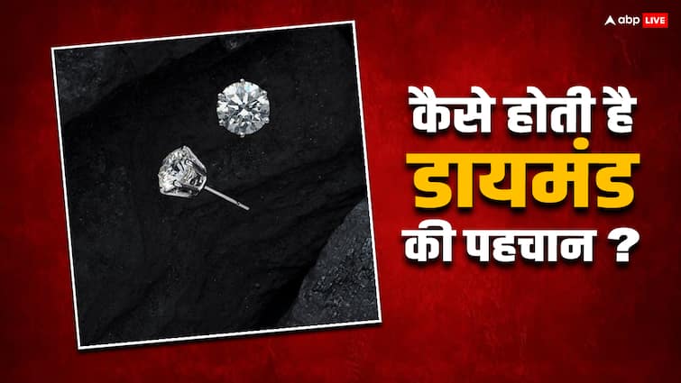 Diamond Gemstone: डायमंड की पहचान के लिए क्या है 4C रूल और कैसा होता है असली हीरा?