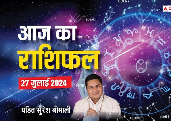 aaj ka rashifal 27 july 2024 horoscope today sawan month…