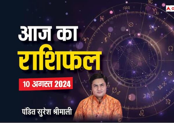 aaj ka rashifal 10 August 2024 horoscope today daily forecast…