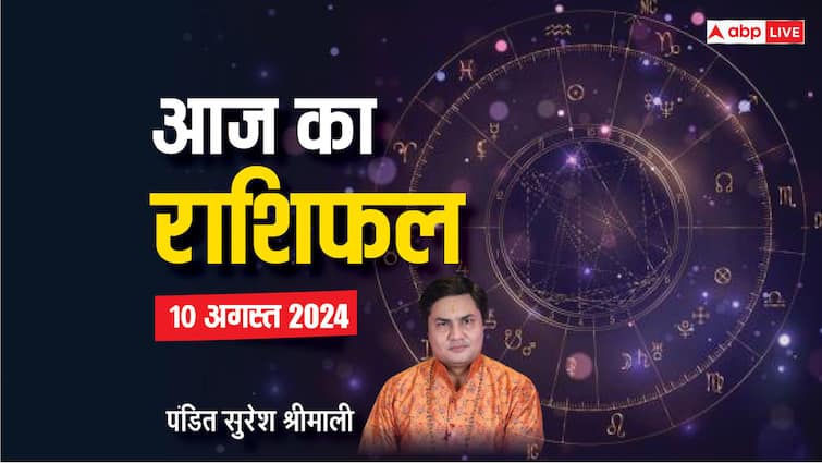 aaj ka rashifal 10 August 2024 horoscope today daily forecast pisces virgo sagittarius rashi and all zodiac