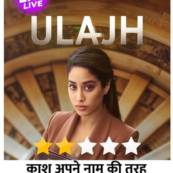 Ulajh Review:Janhvi Kapoor की ‘Ulajh’ को बचा नहीं पाई अच्छी…