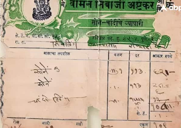 113 रुपये में मिल रहा था इतने ग्राम सोना, बिल…