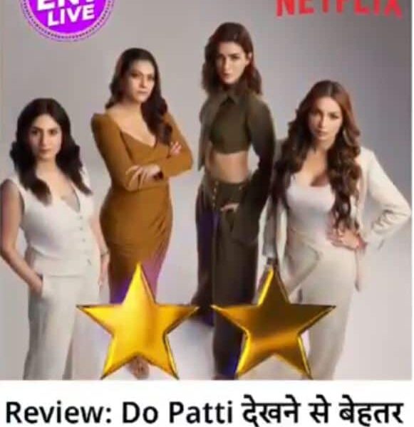 Do Patti Review: अच्छे से Time pass भी नहीं करा…