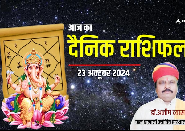 daily horoscope in hindi 23 october 2024 Wednesday Rashifal mesh…