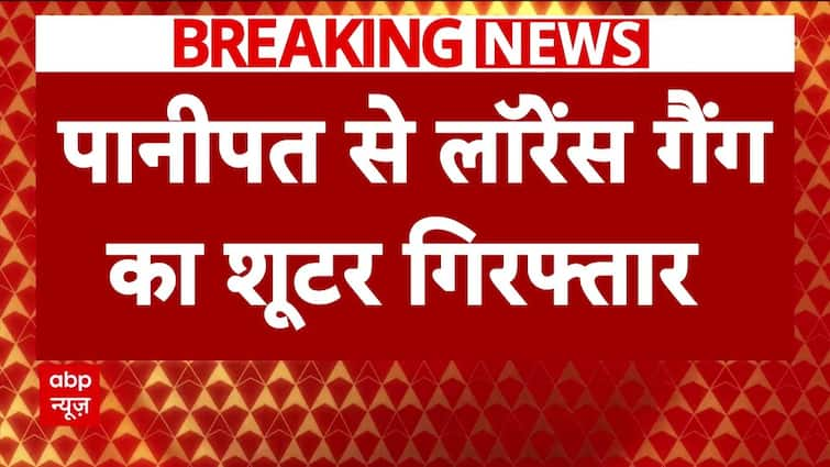 Breaking News: Panipat से लॉरेंस गैंग का शूटर गिरफ्तार | Lawrence Bishnoi | Salman Khan | ABP News