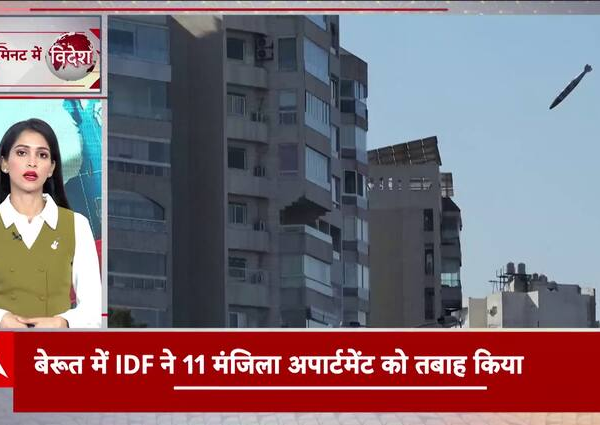 Top News: बेरुत में IDF ने 11 मंजिला अपार्टमेंट को…