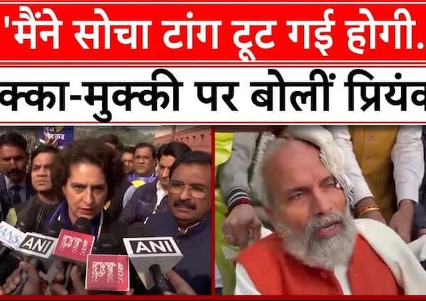 Priyanka Gandhi ने खरगे को लेकर धक्का-मुक्की मामले में बताई…