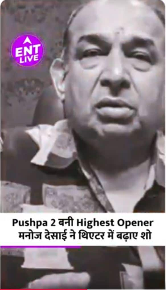 Pushpa 2: The Rule ने की Worldwide ₹449 Crore की कमाई, Gaiety Galaxy में Manoj Desai ने बढ़ाए शो