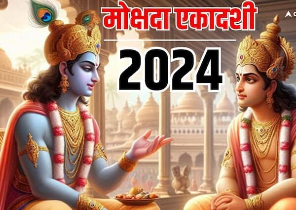 Mokshada Ekadashi 2024 Vrat observe on geeta jayanti importance